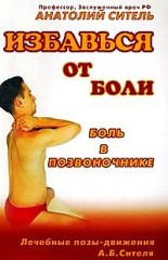 Боль в позвоночнике
