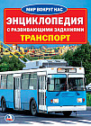 Транспорт