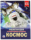 Космос