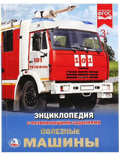 Полезные машины