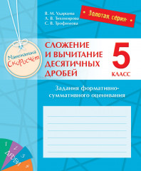 Математика. Скоросчет. 5 класс