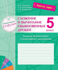 Математика. Скоросчет. 5 класс