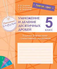 Математика. Скоросчет. 5 класс
