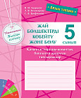 Алтын топтама. Математика. Жылдам есептеу. Жай бөлшектерді көбейтү және бөлү.  Қалыптастырушы-жиынтық бағалауға арналған тапсырмалар. 5 сынып