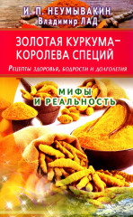 Золотая куркума — королева специй