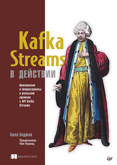Kafka Streams в действии