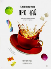 Про чай