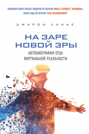 На заре новой эры