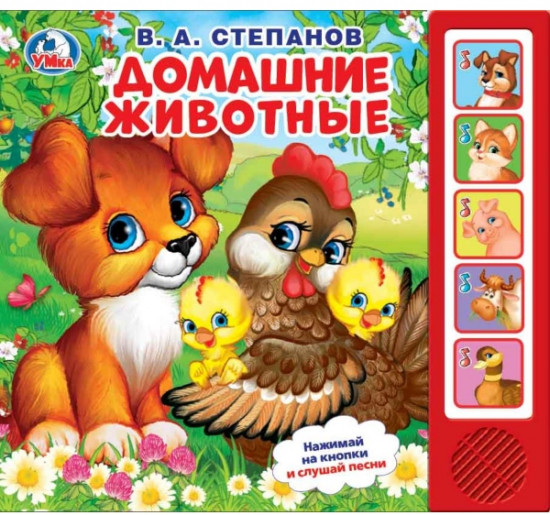 Домашние животные