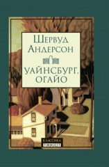 Уайнсбург, Огайо