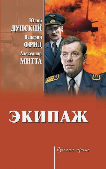Экипаж
