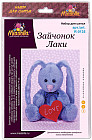Набор для изготовления текстильной игрушки «Зайчонок Лаки»