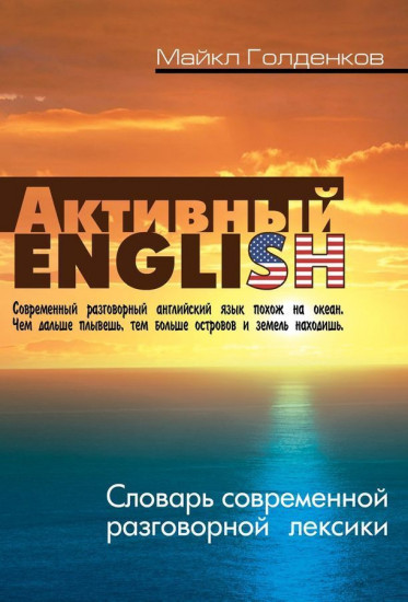 Словарь современной разговорной лексики