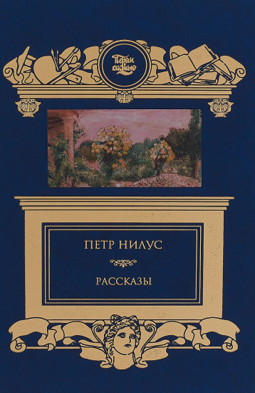 Рассказы