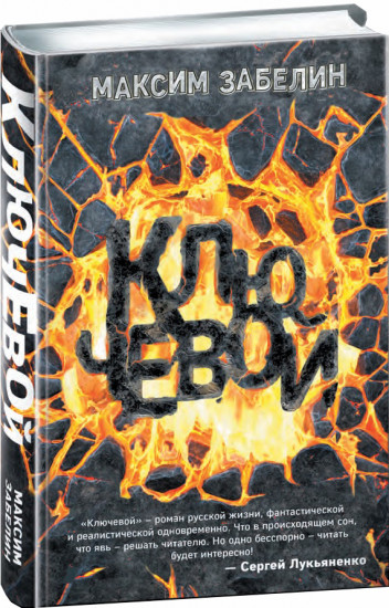 Ключевой