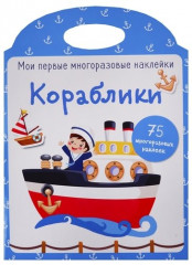 Кораблики