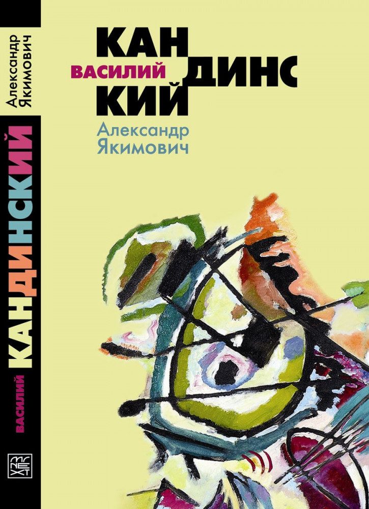 Василий Кандинский | Next