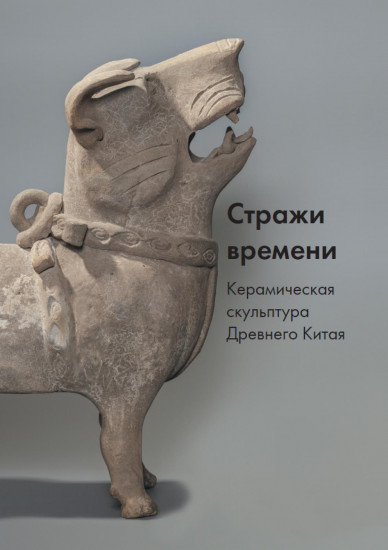 Стражи времени