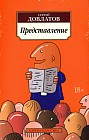 Представление