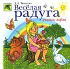 Веселая радуга. Учимся, играя