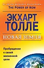 Новая земля