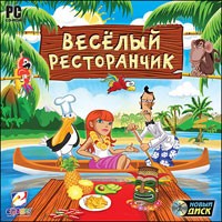 Веселый ресторанчик - Купить Веселый ресторанчик