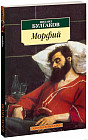 Морфий