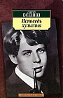 Исповедь хулигана