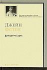 Доводы рассудка