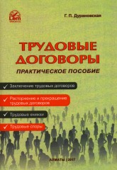 Трудовые договоры
