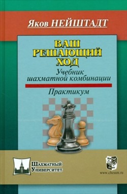 Ваш решающий ход
