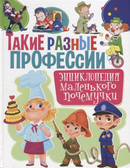 Такие разные профессии
