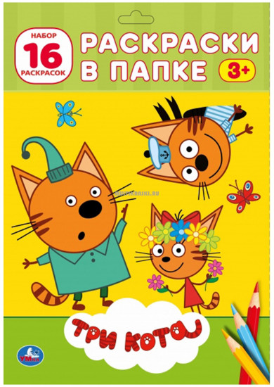 Три кота