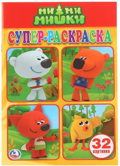 Мимимишки