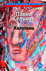 Халулаец