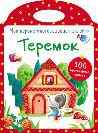 Теремок