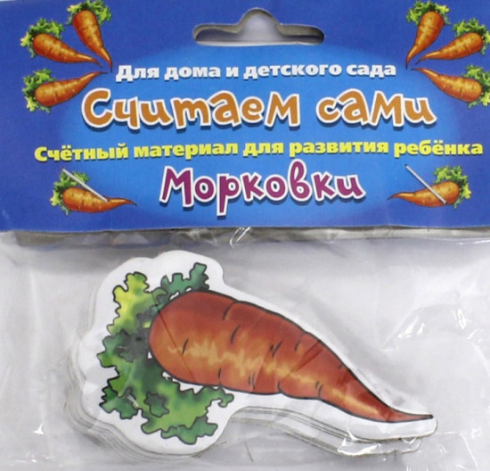 Считаем сами «Морковки»