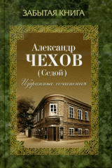 Избранные сочинения