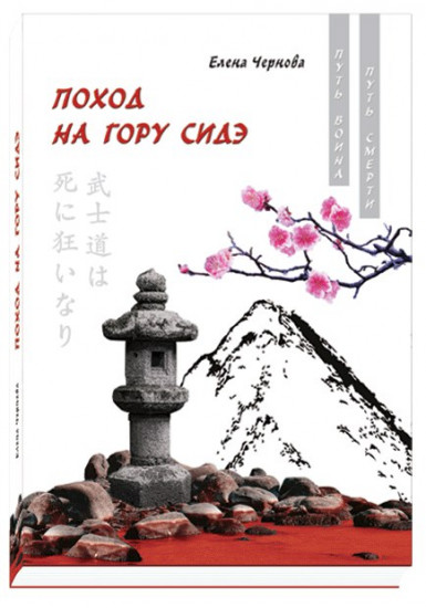 Поход на гору Сидэ