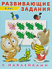Развивающие задания, 6 лет