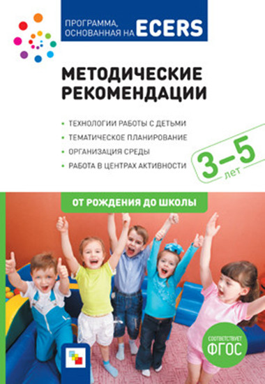 Программа, основанная на ECERS