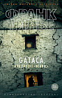 Gataca, или Проект «Феникс»