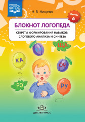 Блокнот логопеда