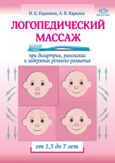 Логопедический массаж при дизартрии