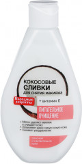 Сливки для снятия макияжа кокосовые