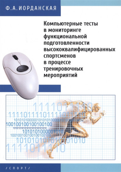 Компьютерные тесты в мониторинге