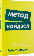 Метод кайдзен