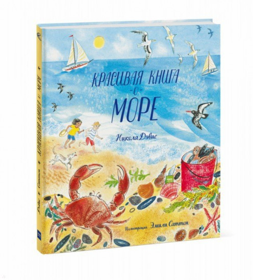 Красивая книга о море