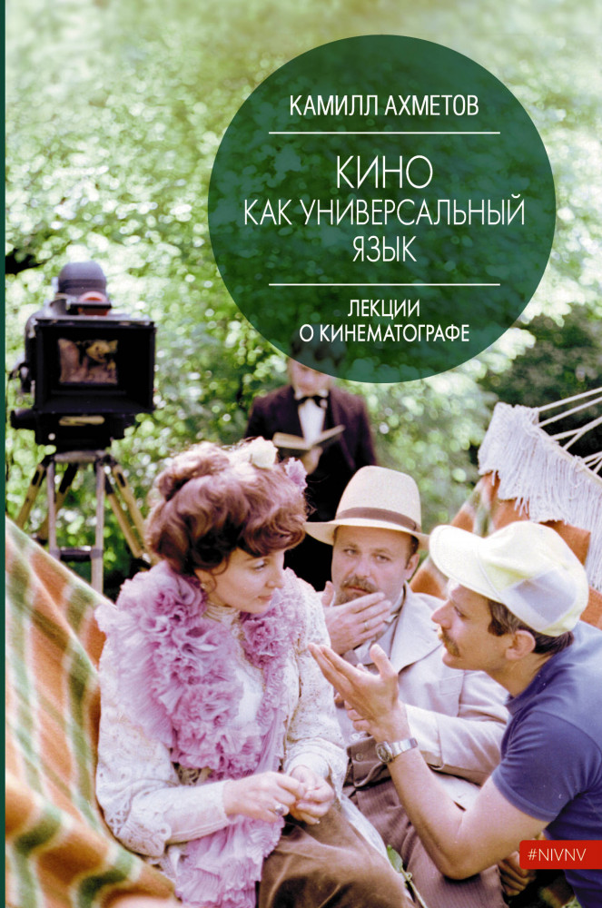 Кино как универсальный язык. Лекции о кинематографе | Звезда лекций