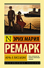 Ночь в Лиссабоне